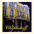 Hotel Chiplakoff