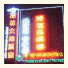 Beijing Forest and Land Hotel: fotografie