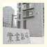 Beijing Shishang Jiudian Gongyu Zhichunlu: fotografie
