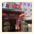 Beijing Tang House （NanLuoGuXiang）: fotografie
