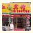 Jiang Nan Hotel