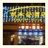 Lecong Kailaideng Hotel Foshan