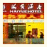 Guangzhou Haiyue Hotel: fotografie