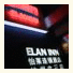 Elann Inn - Wen San Hotel