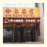 Lintong Jinquan Hotel