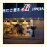 JJ Inns - Ningbo Zhaohui Road