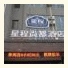 Shanghai Starway Shangdu Hotel
