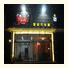 Emotion Hotel