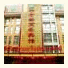 Yiwu He Fang Yuan Hotel