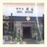 Hotel Suehiro