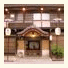 Ryokan Kaminaka