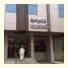 Naseem Al Hadika Hotel