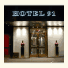 Hotel 91